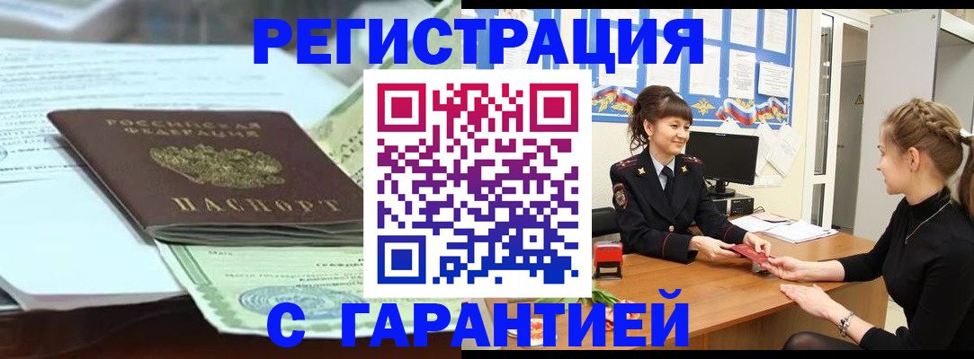 прописка от собственника в Забайкальском крае