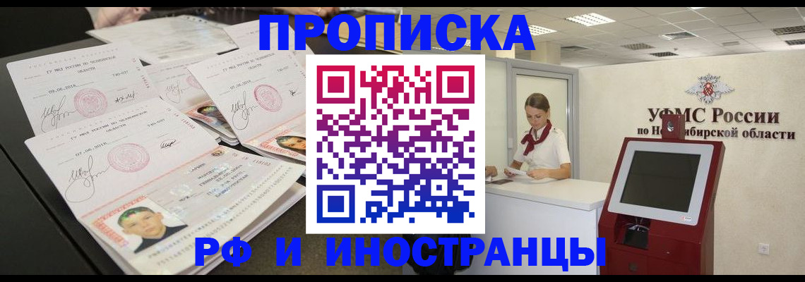 временная регистрация законно в Забайкальском крае