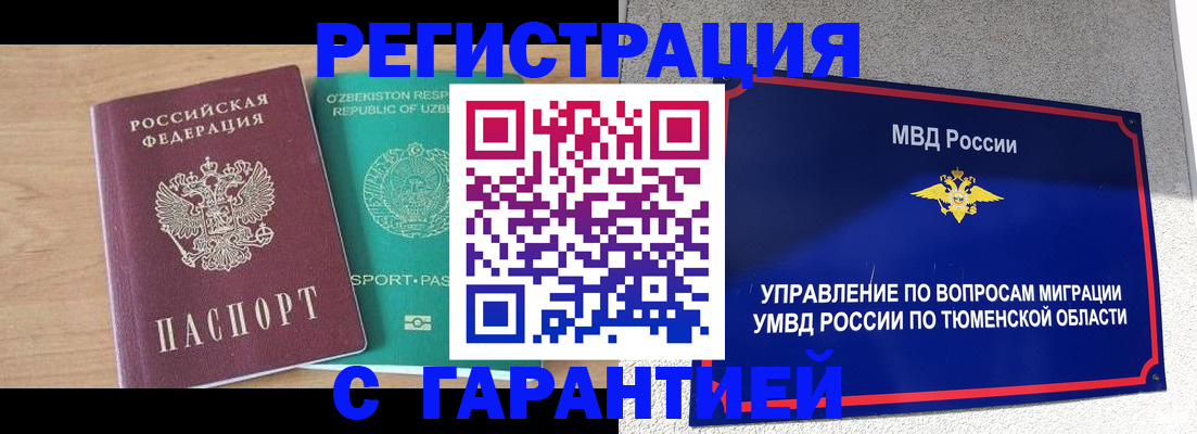 прописка 2025 в Забайкальском крае